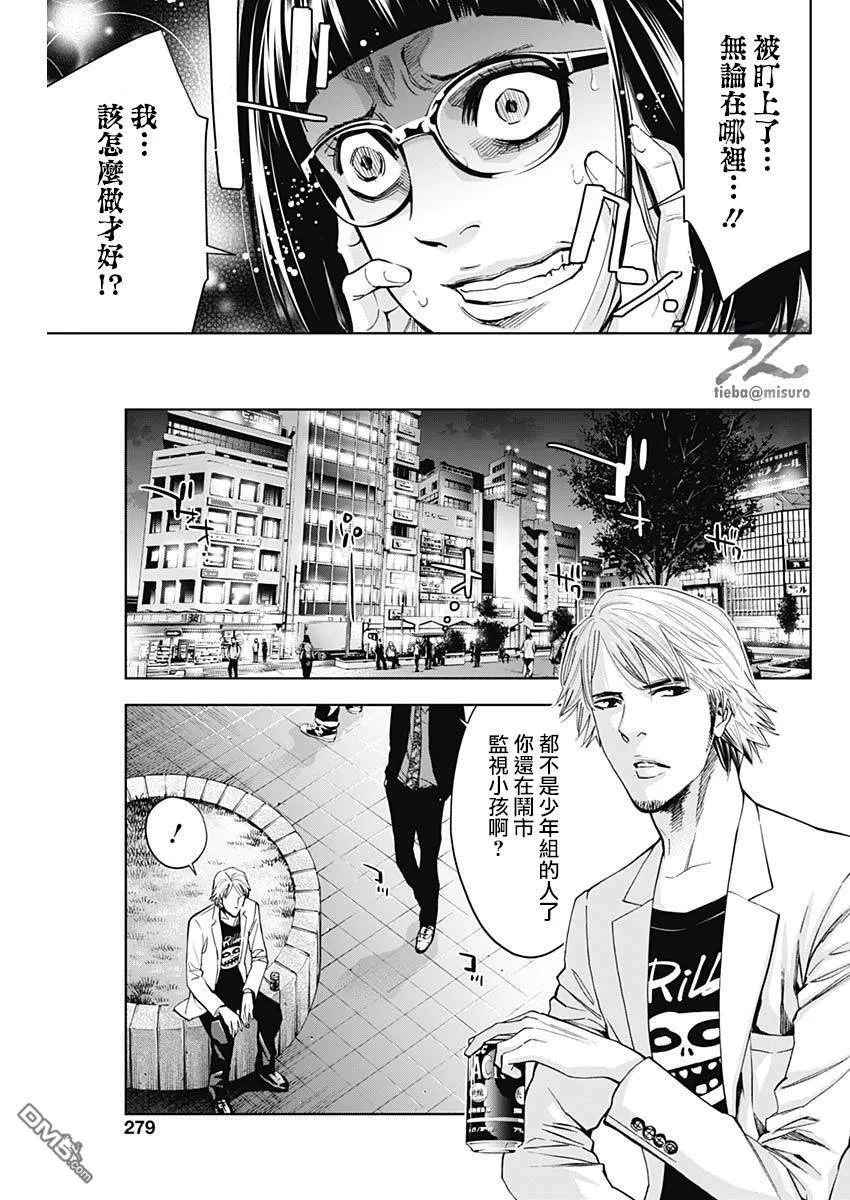 第66话 自我实现预言（前篇）  第3页