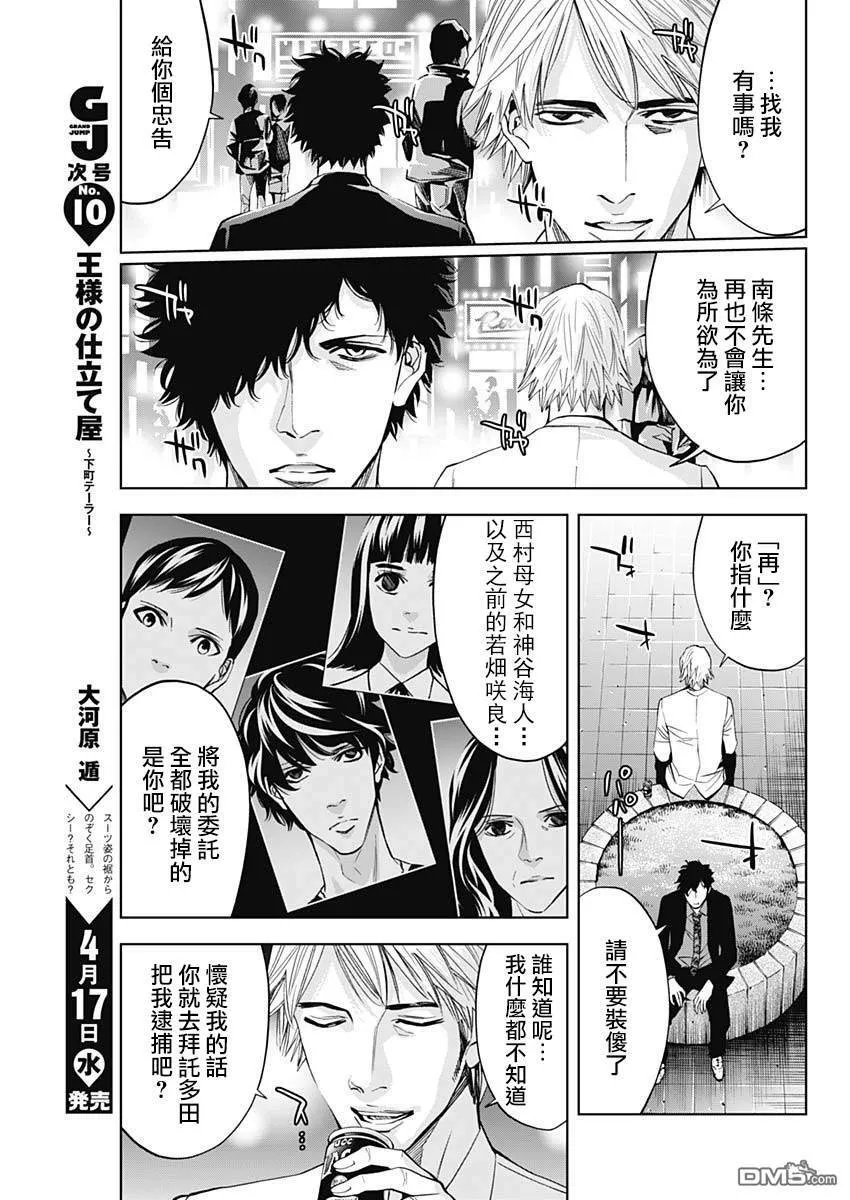 第66话 自我实现预言（前篇）  第5页