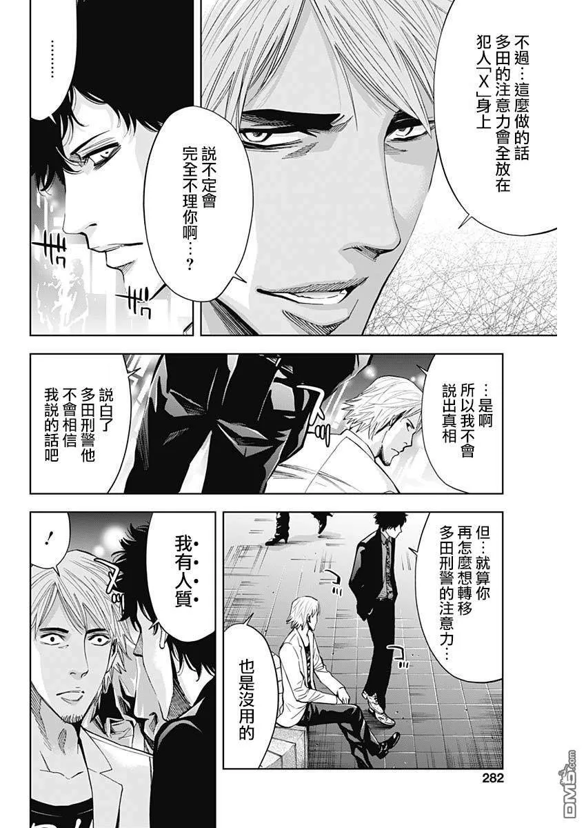 第66话 自我实现预言（前篇）  第6页