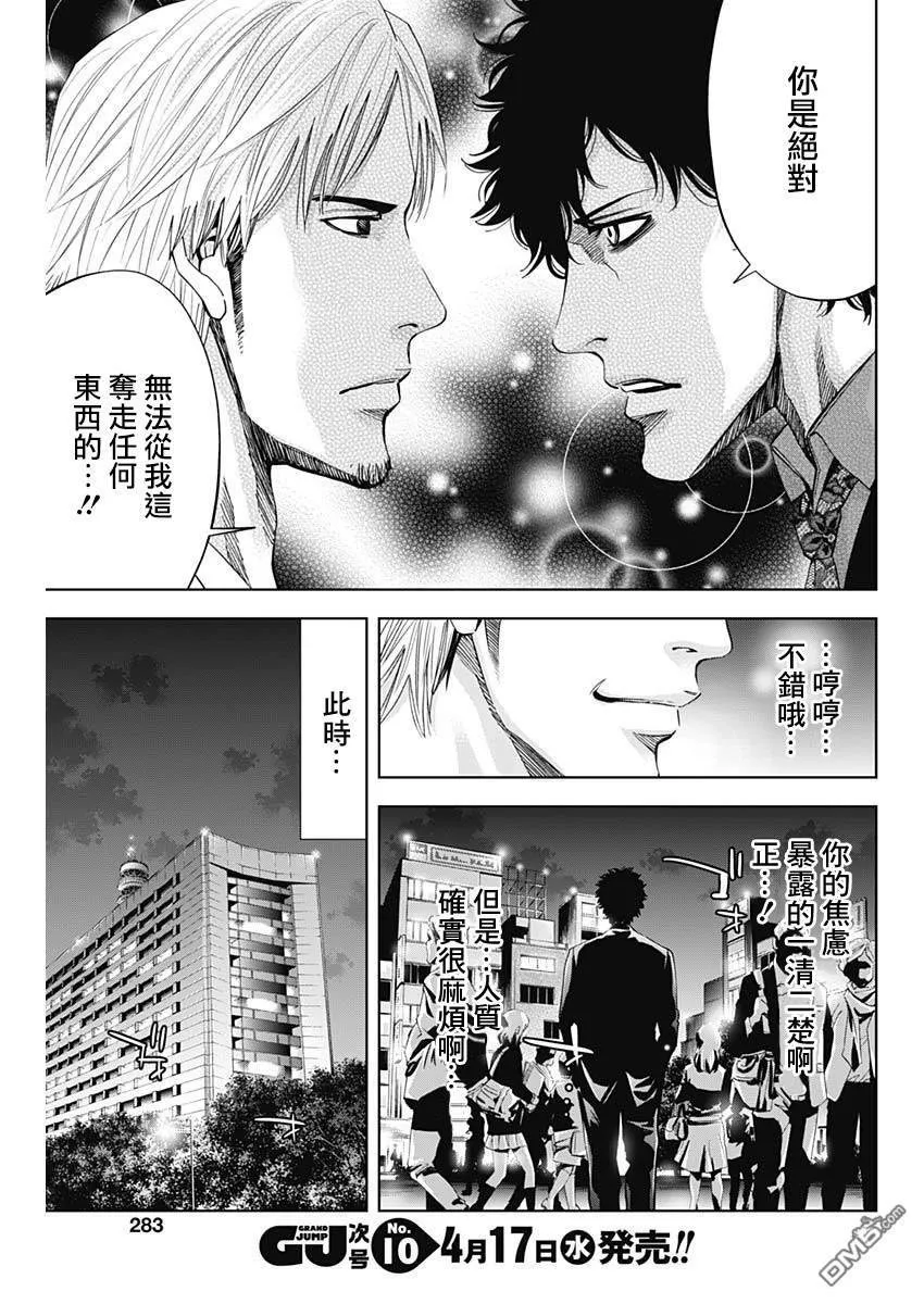 第66话 自我实现预言（前篇）  第7页
