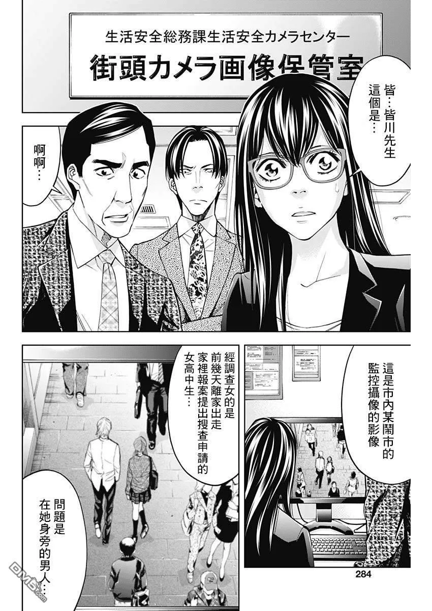 第66话 自我实现预言（前篇）  第8页