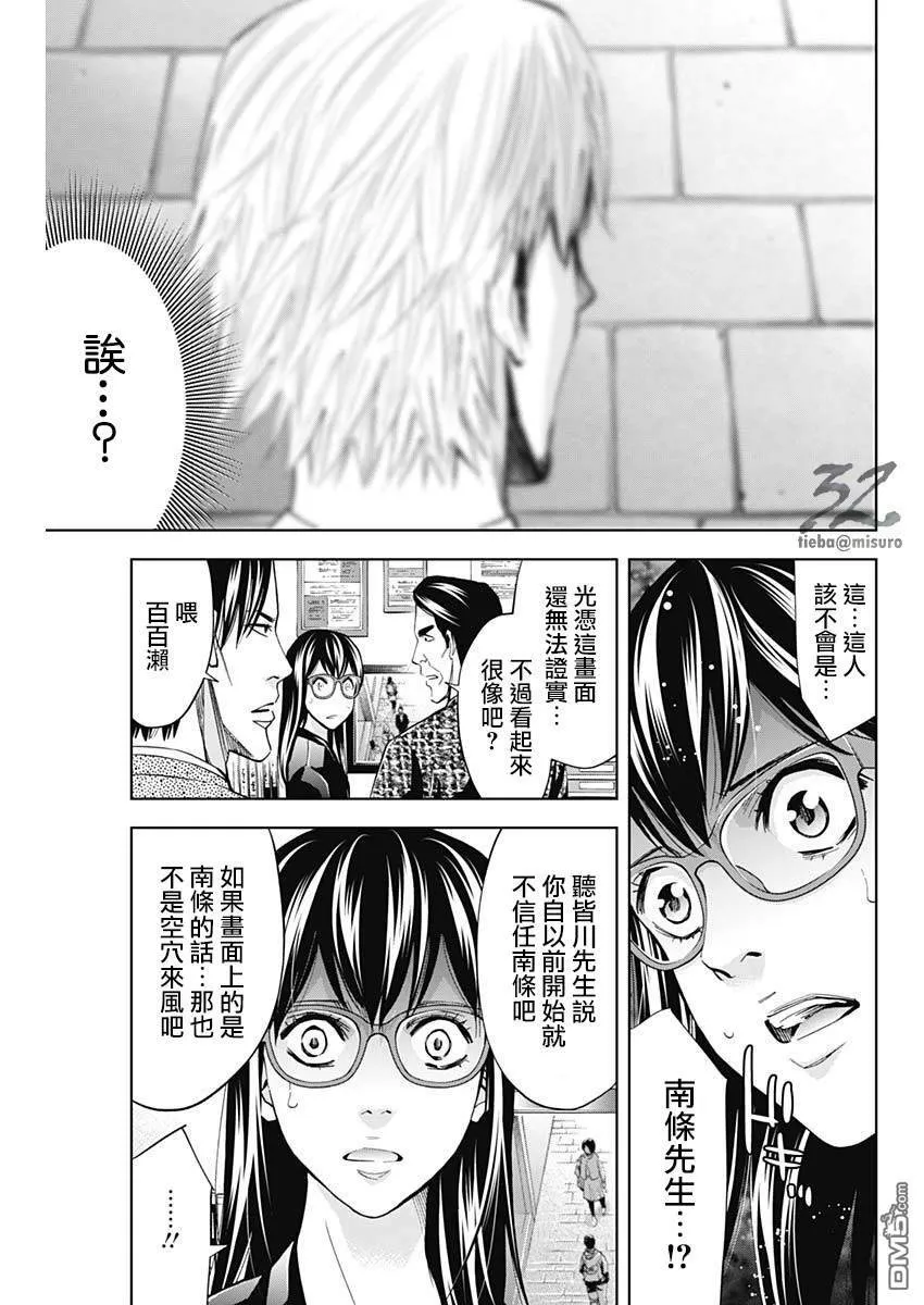 第66话 自我实现预言（前篇）  第9页