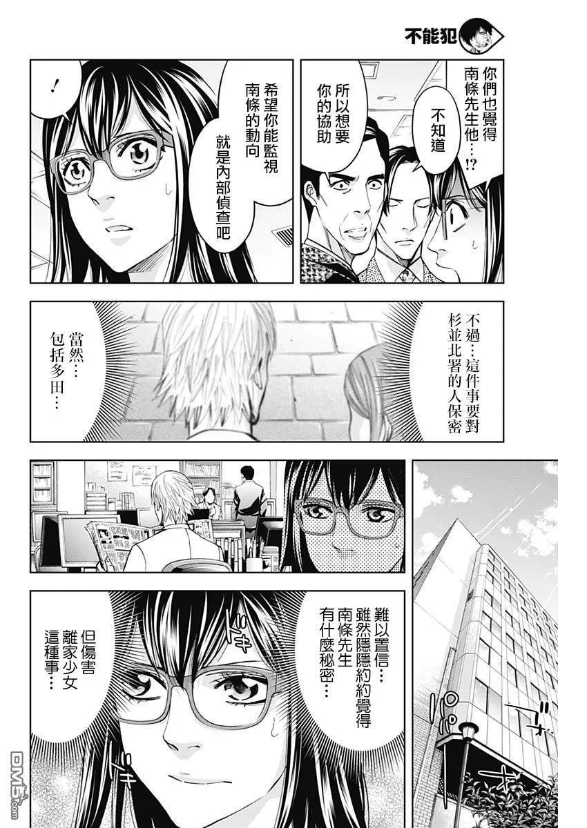 第66话 自我实现预言（前篇）  第10页