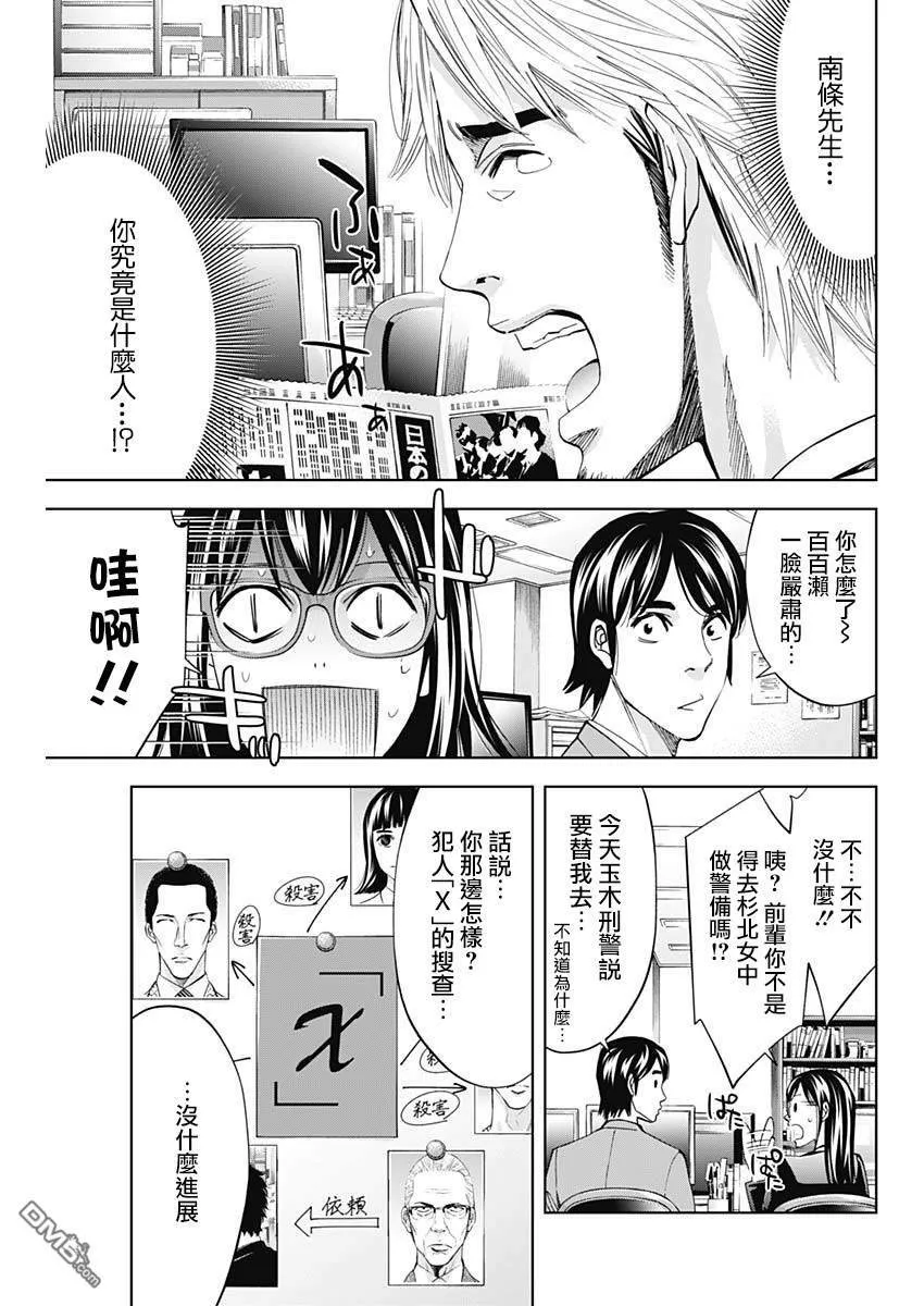 第66话 自我实现预言（前篇）  第11页