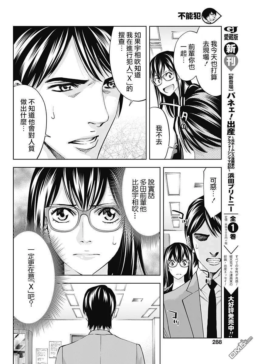 第66话 自我实现预言（前篇）  第12页