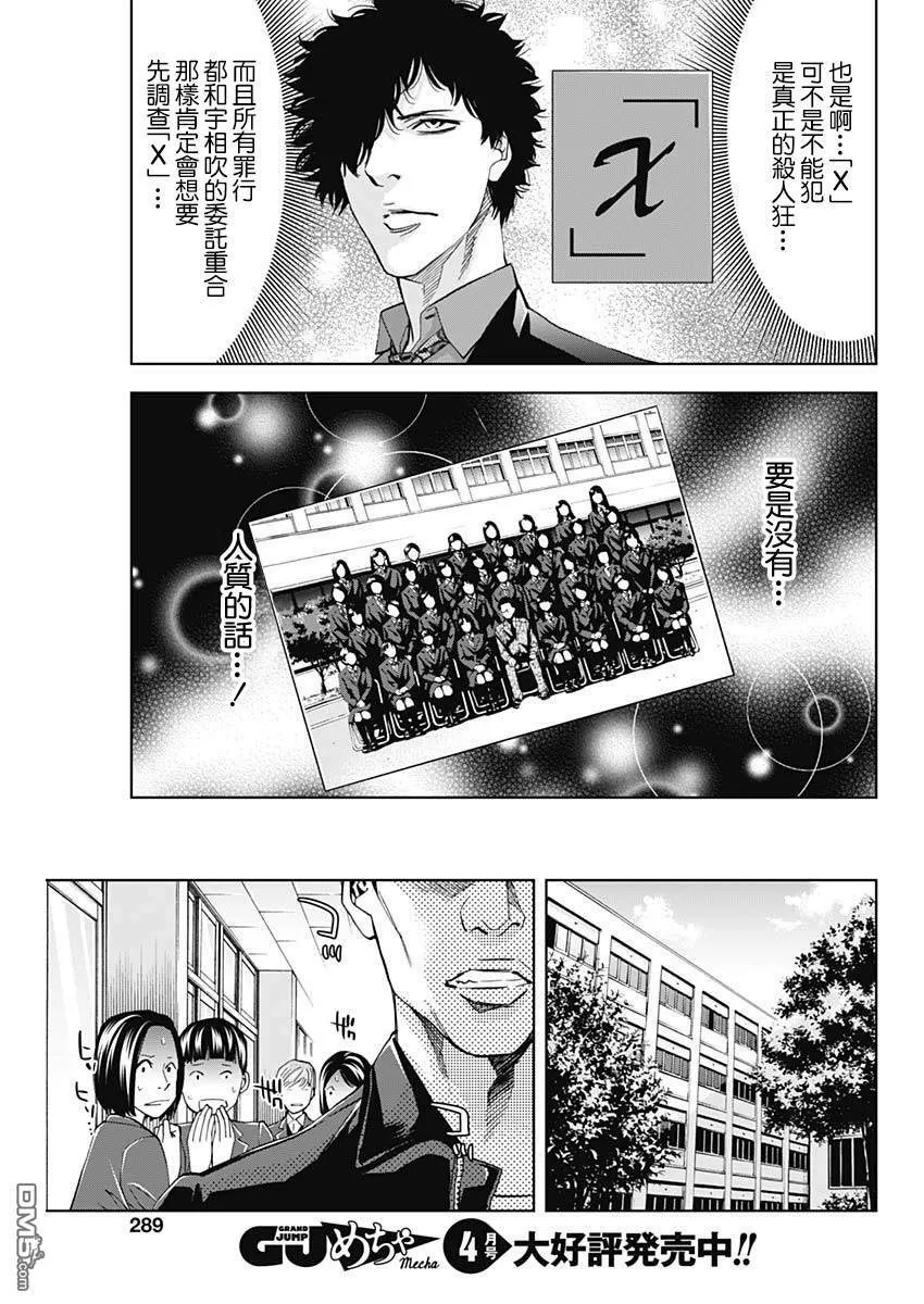 第66话 自我实现预言（前篇）  第13页