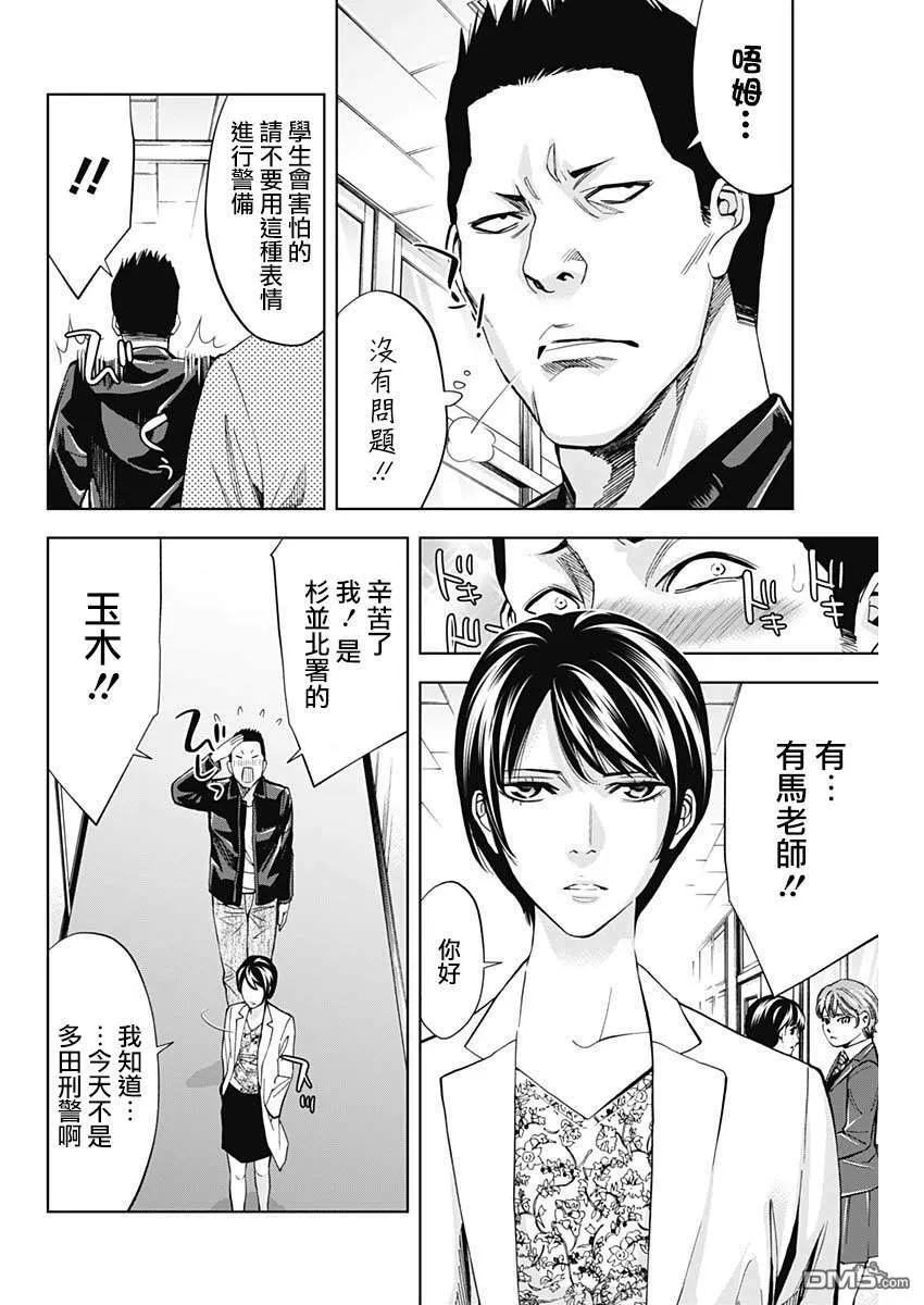 第66话 自我实现预言（前篇）  第14页