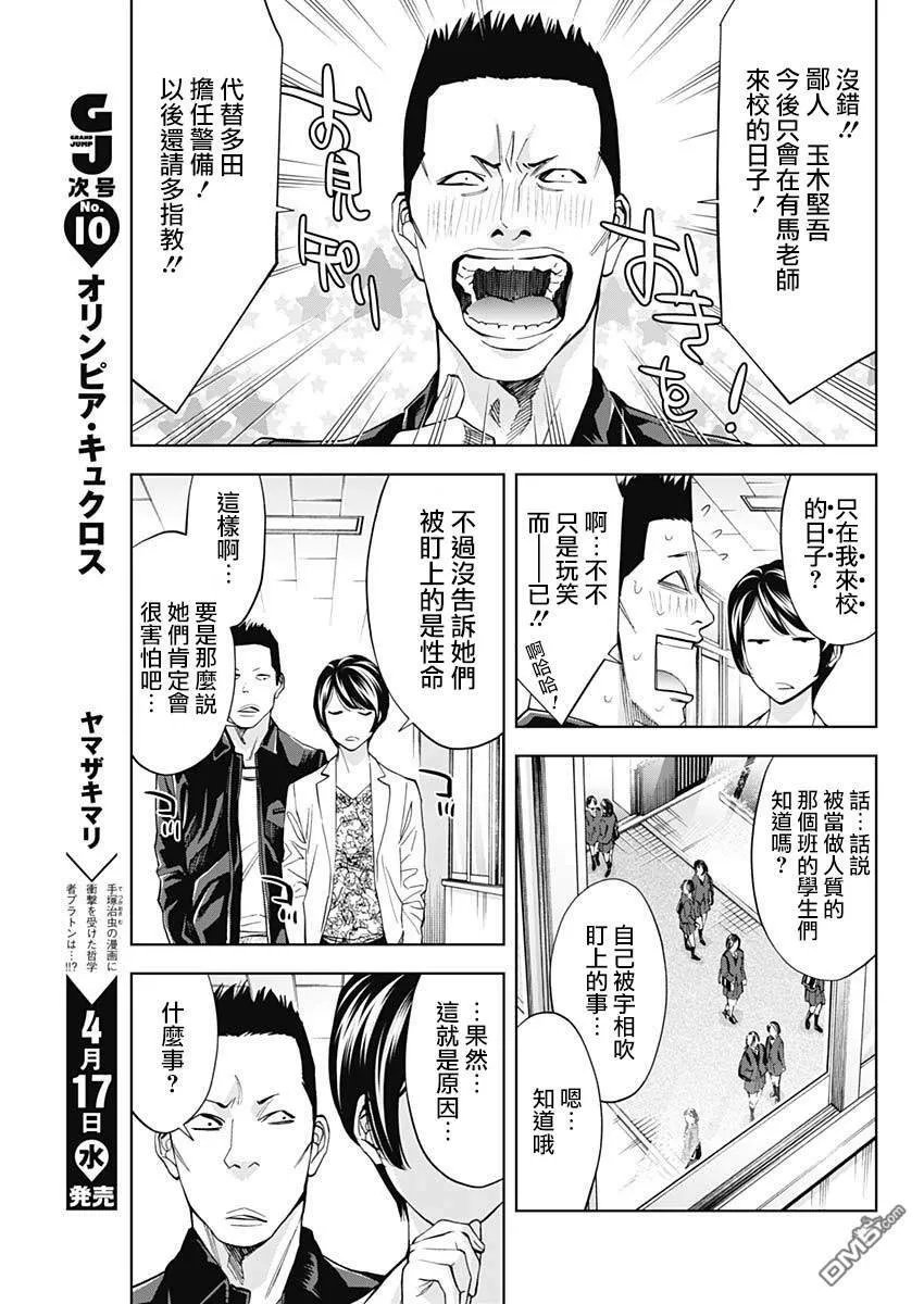 第66话 自我实现预言（前篇）  第15页