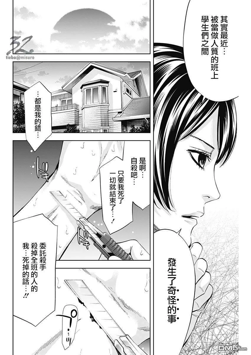 第66话 自我实现预言（前篇）  第16页