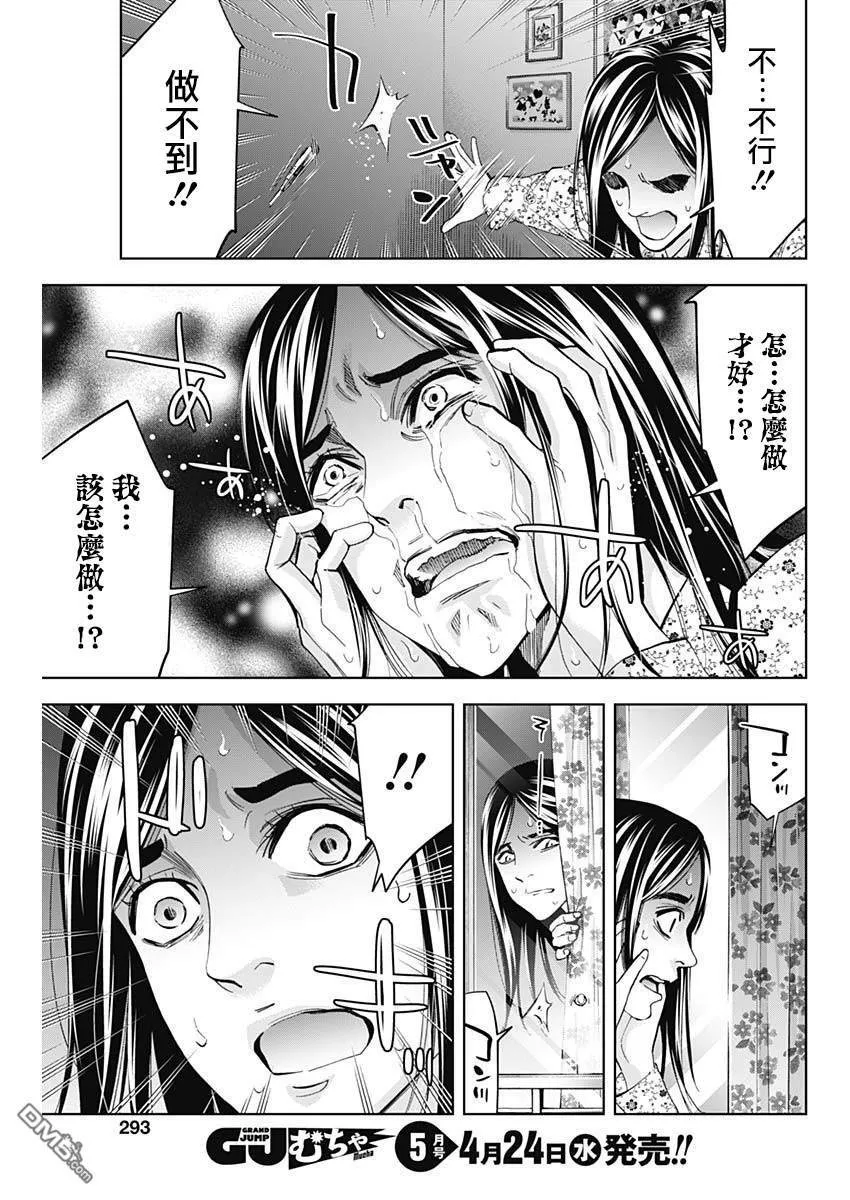第66话 自我实现预言（前篇）  第17页