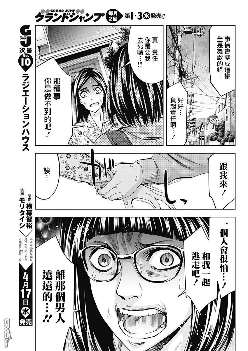 第66话 自我实现预言（前篇）  第19页