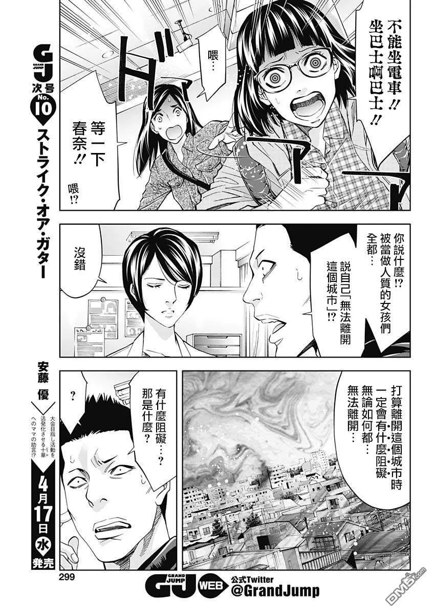 第66话 自我实现预言（前篇）  第23页