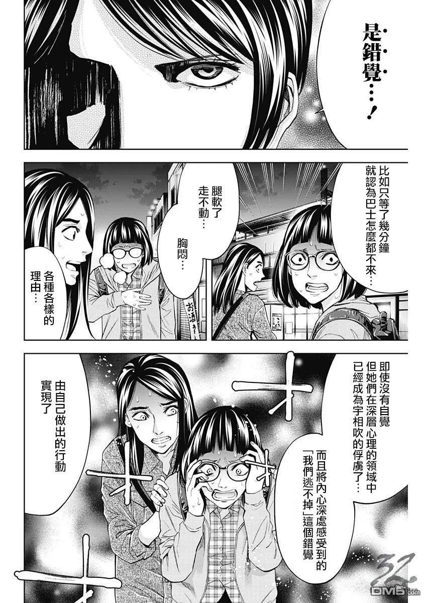 第66话 自我实现预言（前篇）  第24页