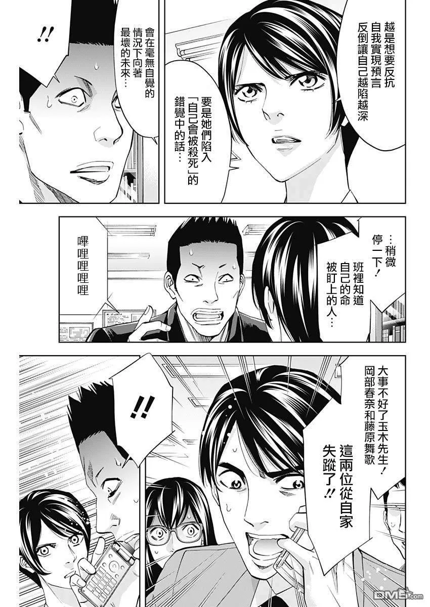 第66话 自我实现预言（前篇）  第25页