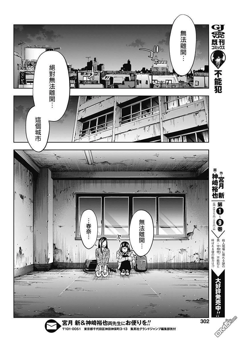 第66话 自我实现预言（前篇）  第26页