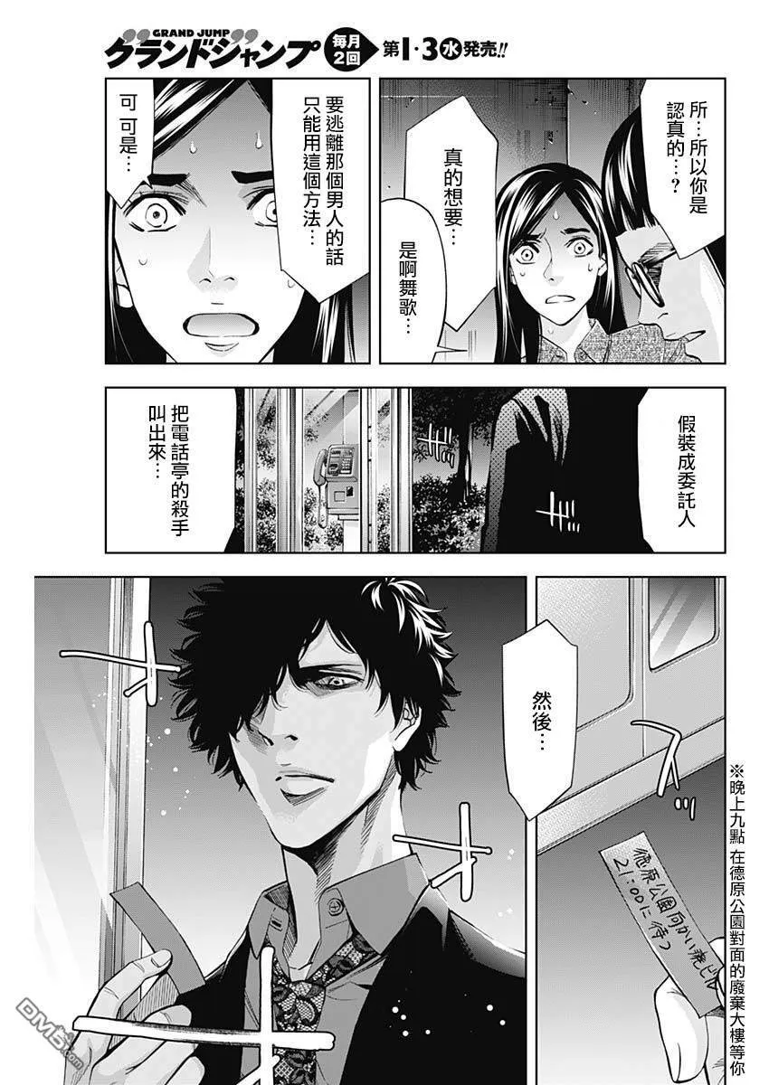 第66话 自我实现预言（前篇）  第27页