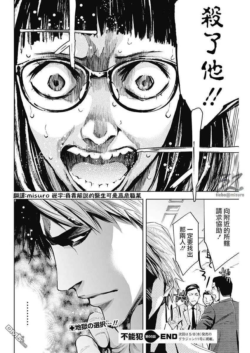 第66话 自我实现预言（前篇）  第28页
