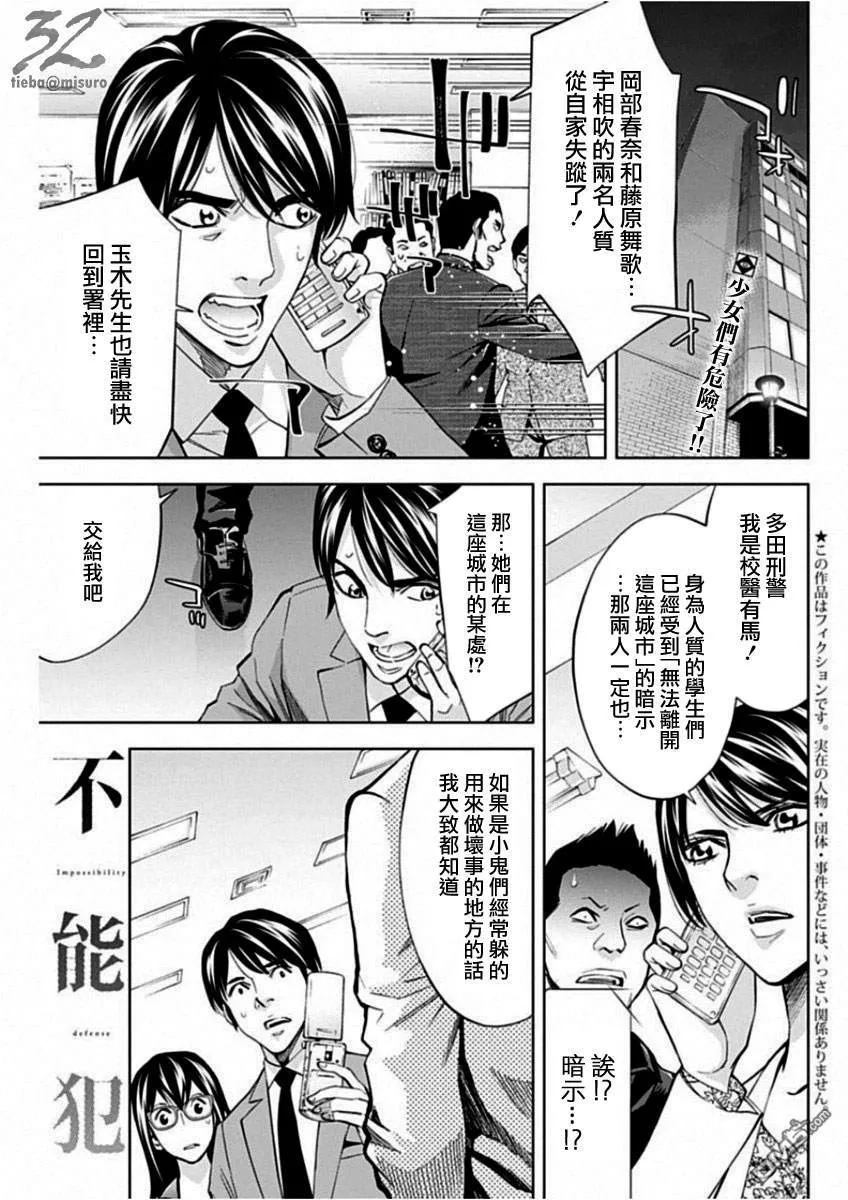 第67话 自我实现预言（后篇）  第1页