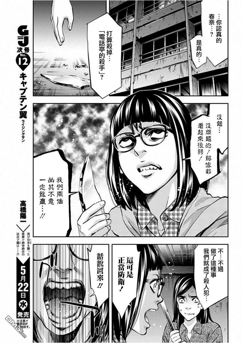 第67话 自我实现预言（后篇）  第3页
