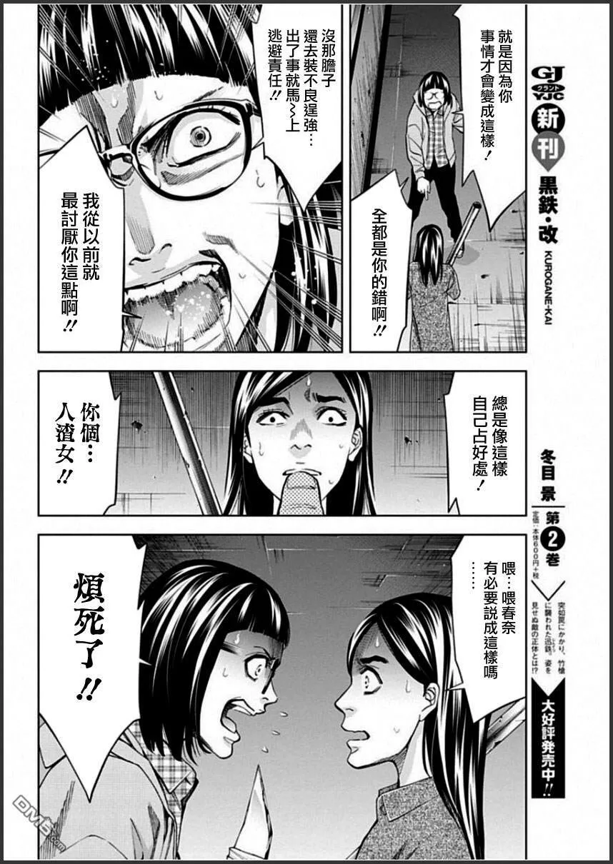 第67话 自我实现预言（后篇）  第4页