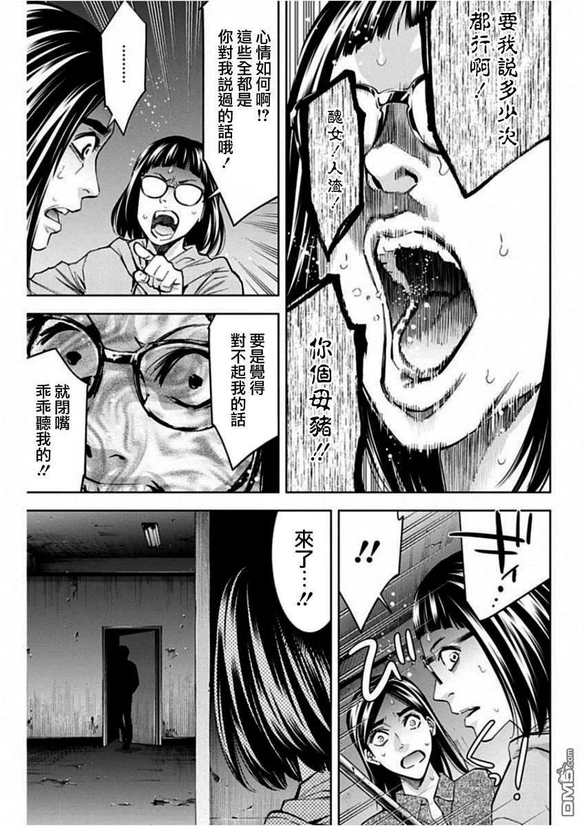 第67话 自我实现预言（后篇）  第5页