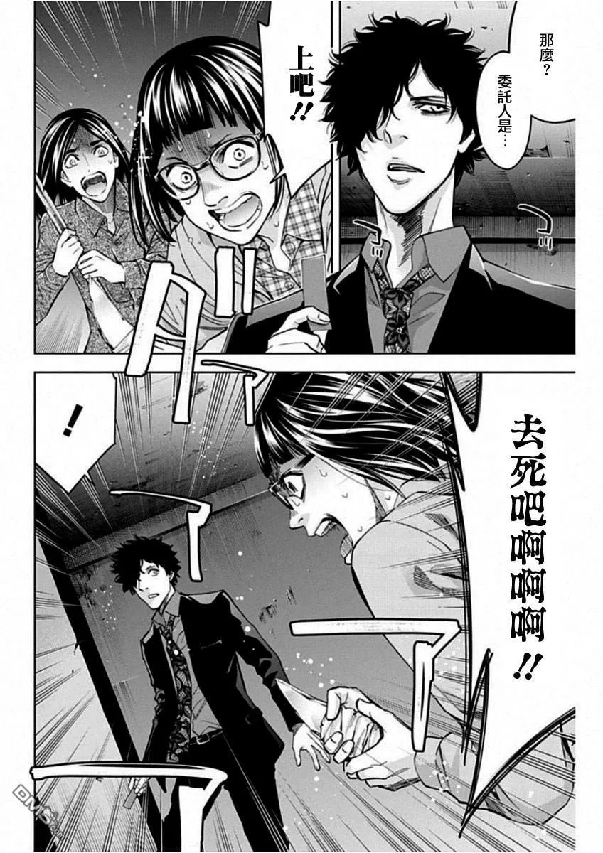 第67话 自我实现预言（后篇）  第6页
