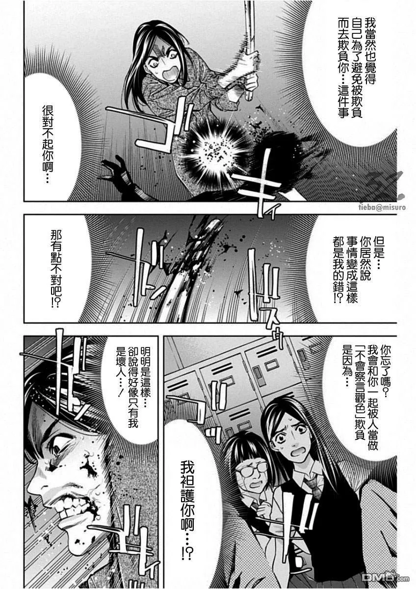 第67话 自我实现预言（后篇）  第8页
