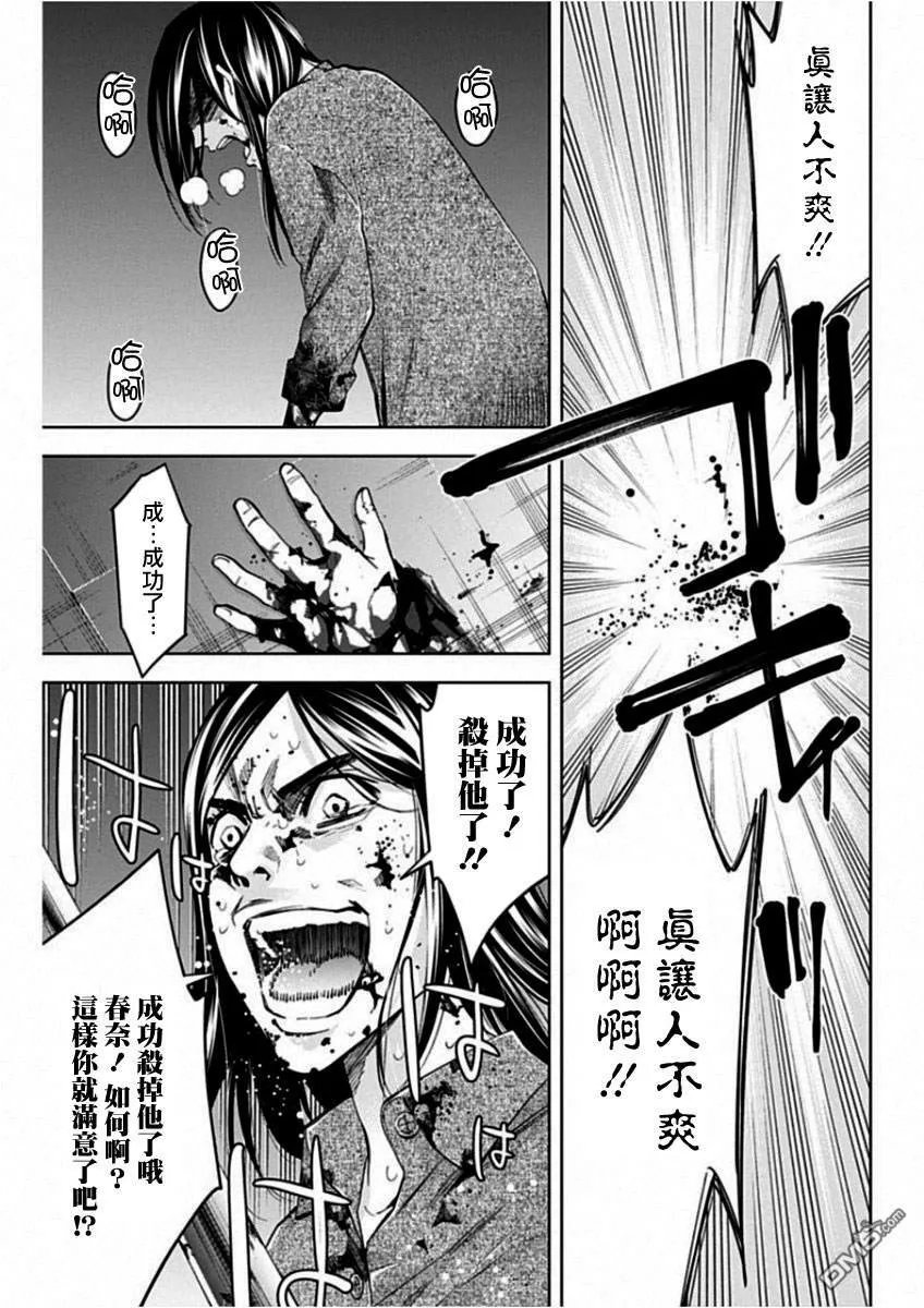 第67话 自我实现预言（后篇）  第9页