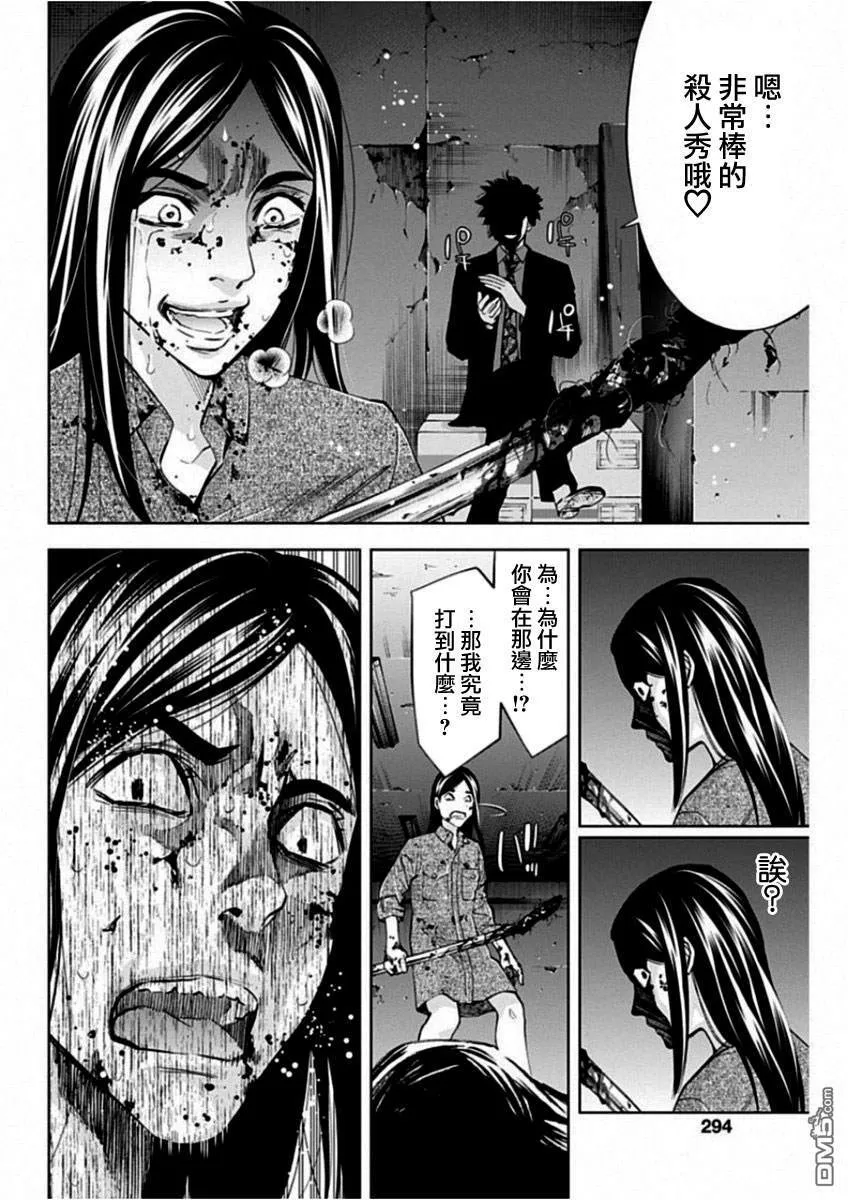 第67话 自我实现预言（后篇）  第10页