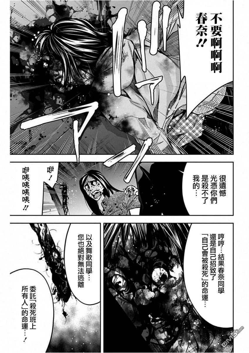 第67话 自我实现预言（后篇）  第11页