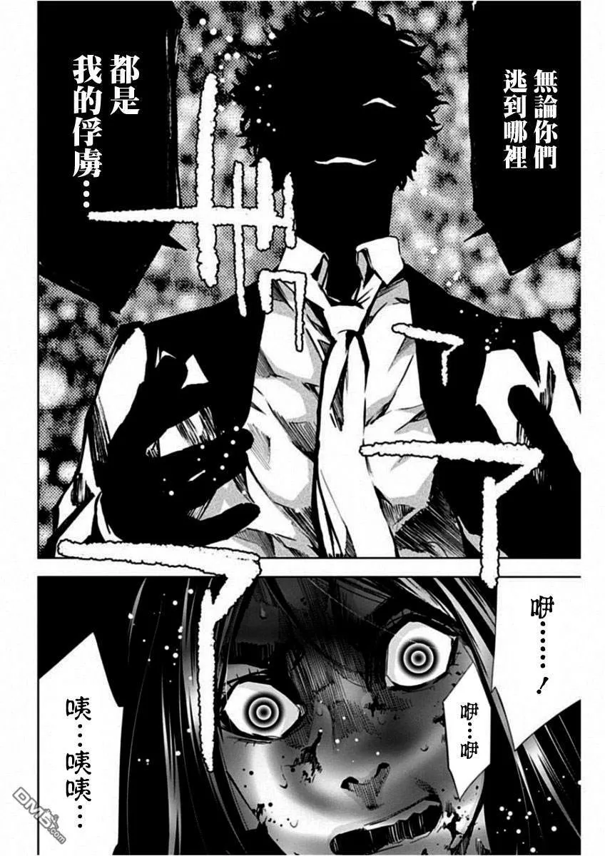 第67话 自我实现预言（后篇）  第12页
