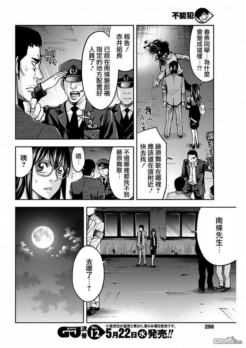 第67话 自我实现预言（后篇）  第14页