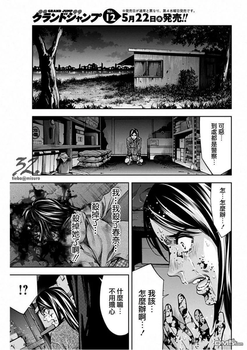 第67话 自我实现预言（后篇）  第15页