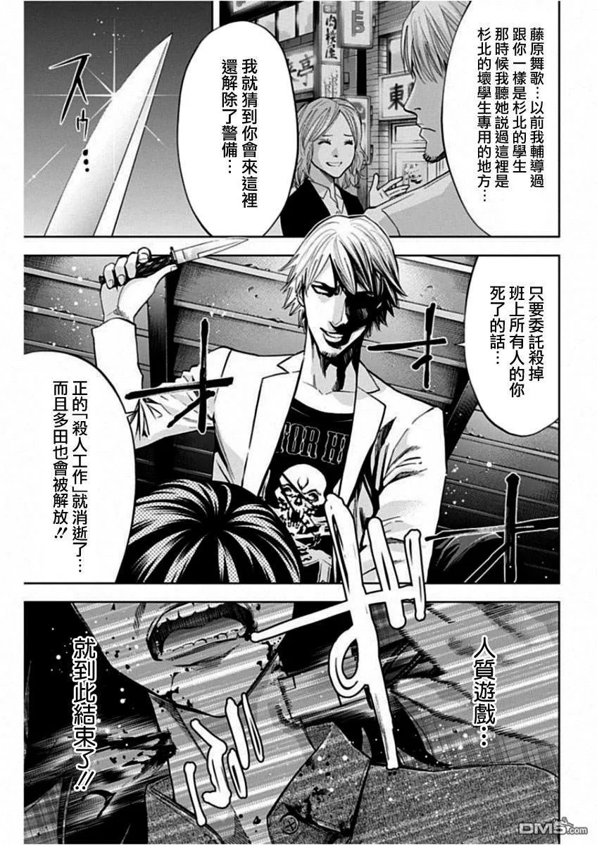 第67话 自我实现预言（后篇）  第17页