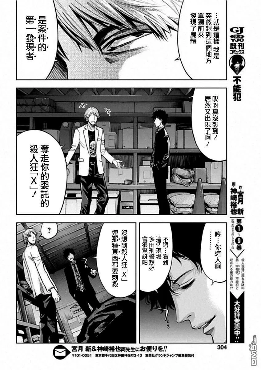 第67话 自我实现预言（后篇）  第20页