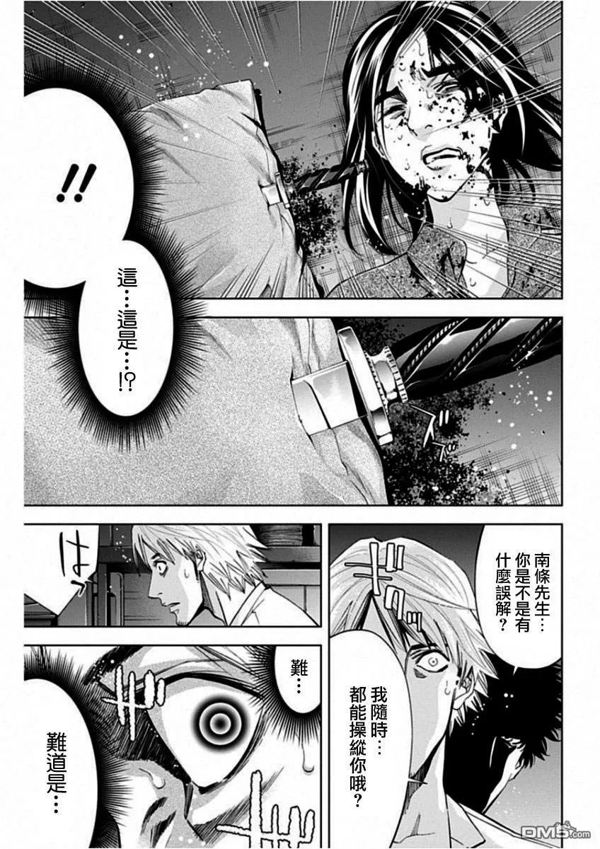 第67话 自我实现预言（后篇）  第21页