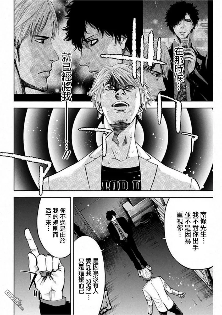 第67话 自我实现预言（后篇）  第22页