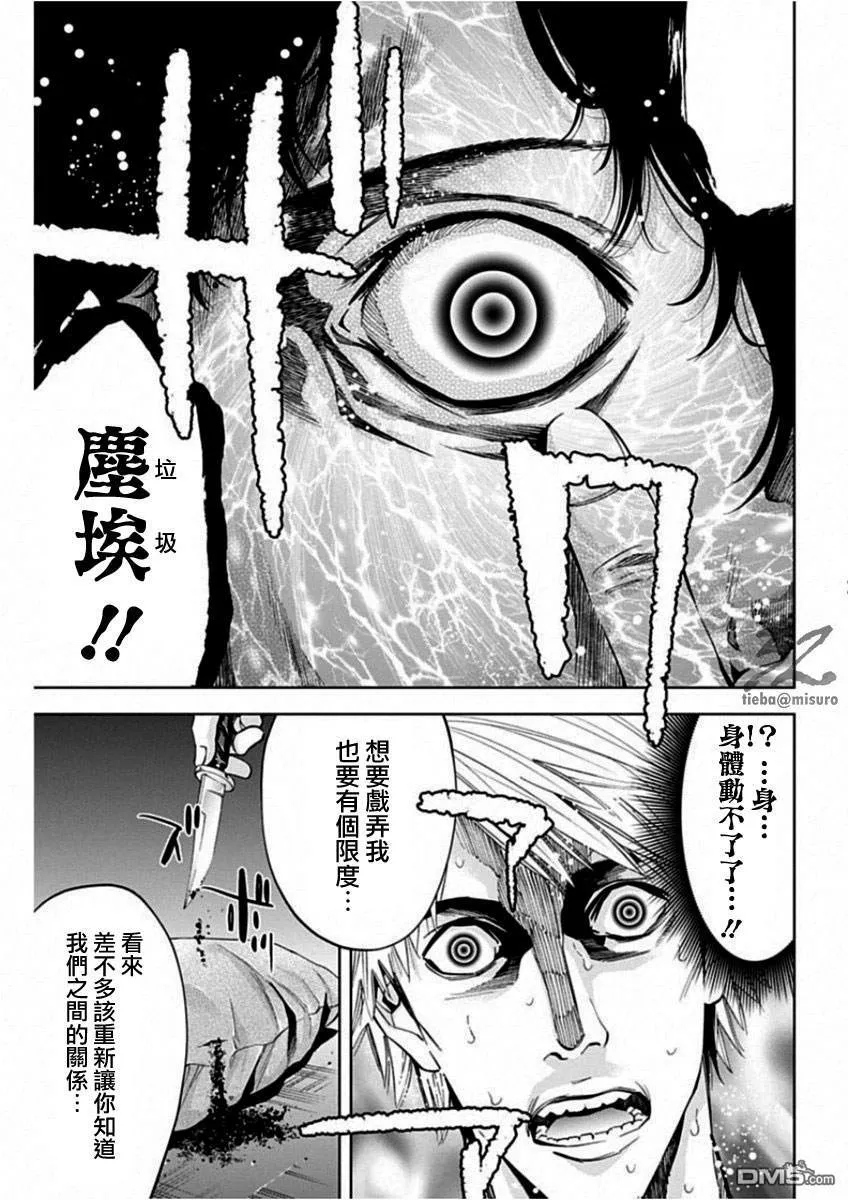 第67话 自我实现预言（后篇）  第23页