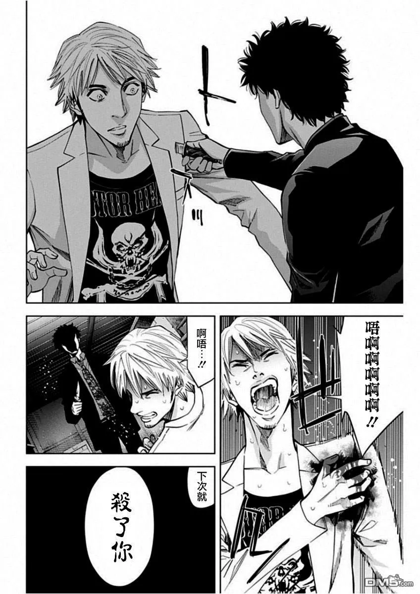 第67话 自我实现预言（后篇）  第24页