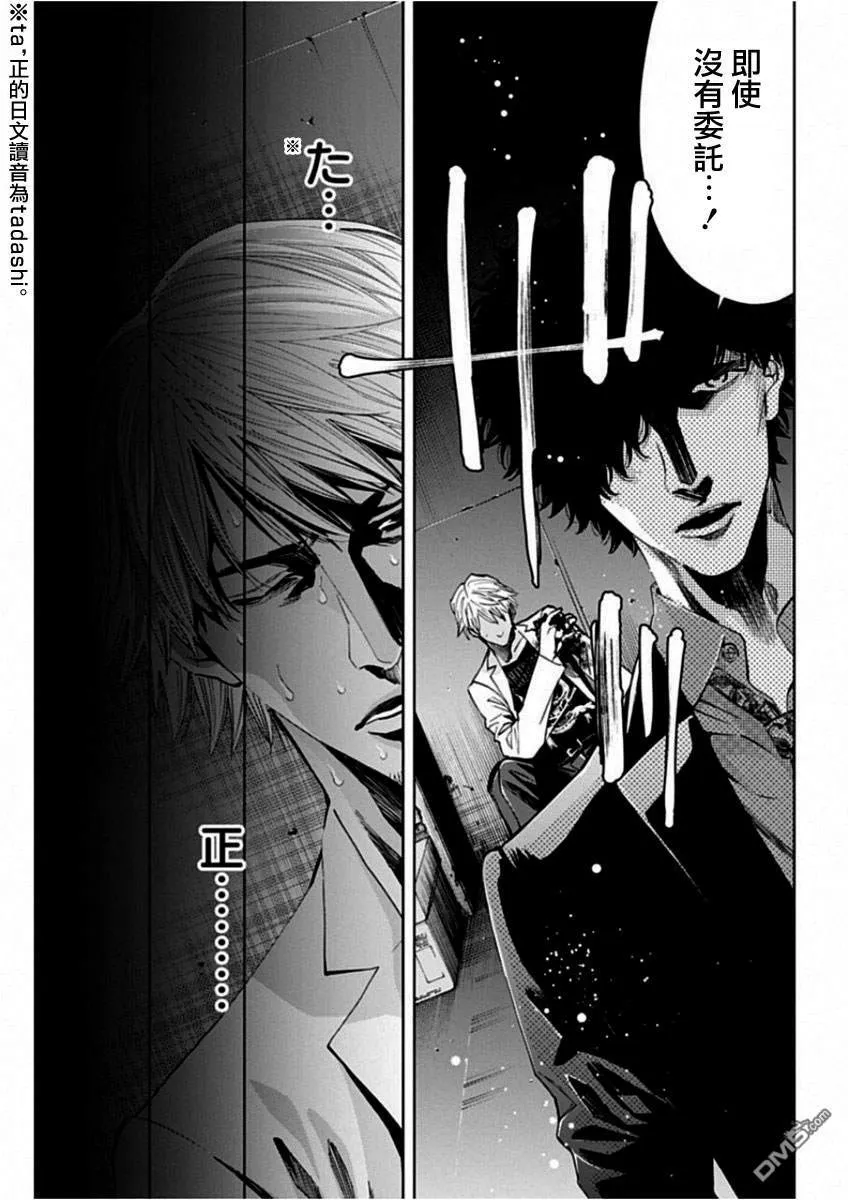 第67话 自我实现预言（后篇）  第25页
