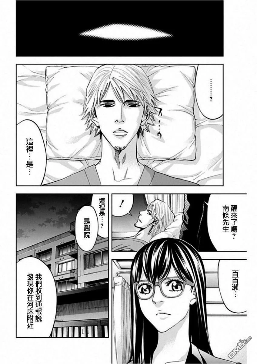 第67话 自我实现预言（后篇）  第26页