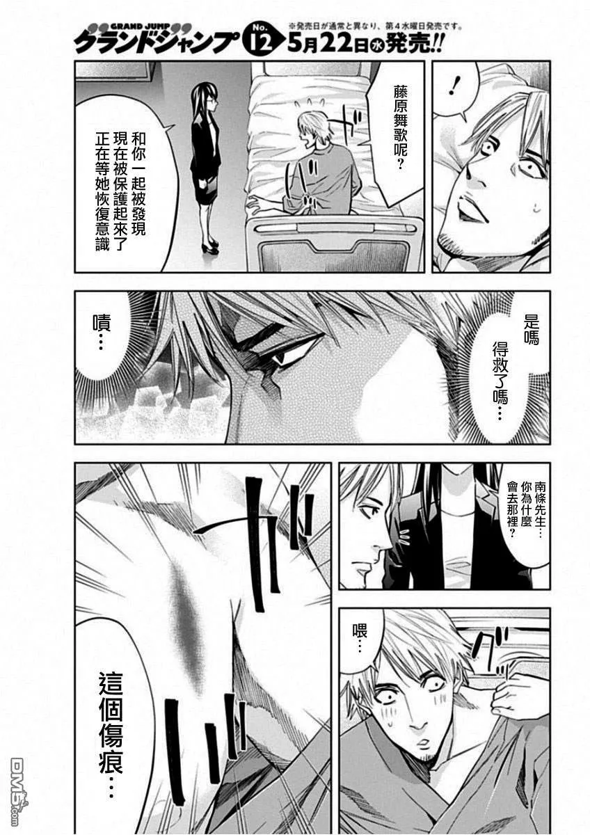 第67话 自我实现预言（后篇）  第27页