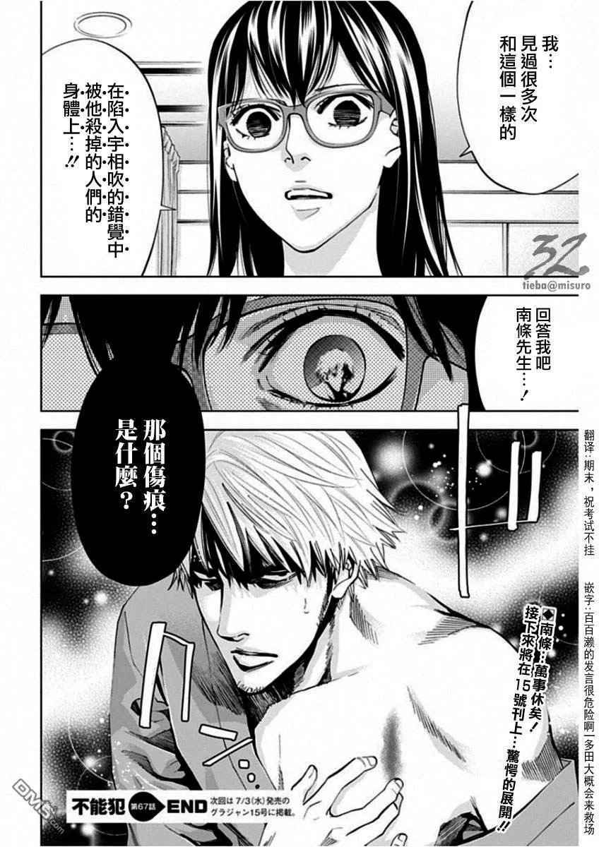 第67话 自我实现预言（后篇）  第28页