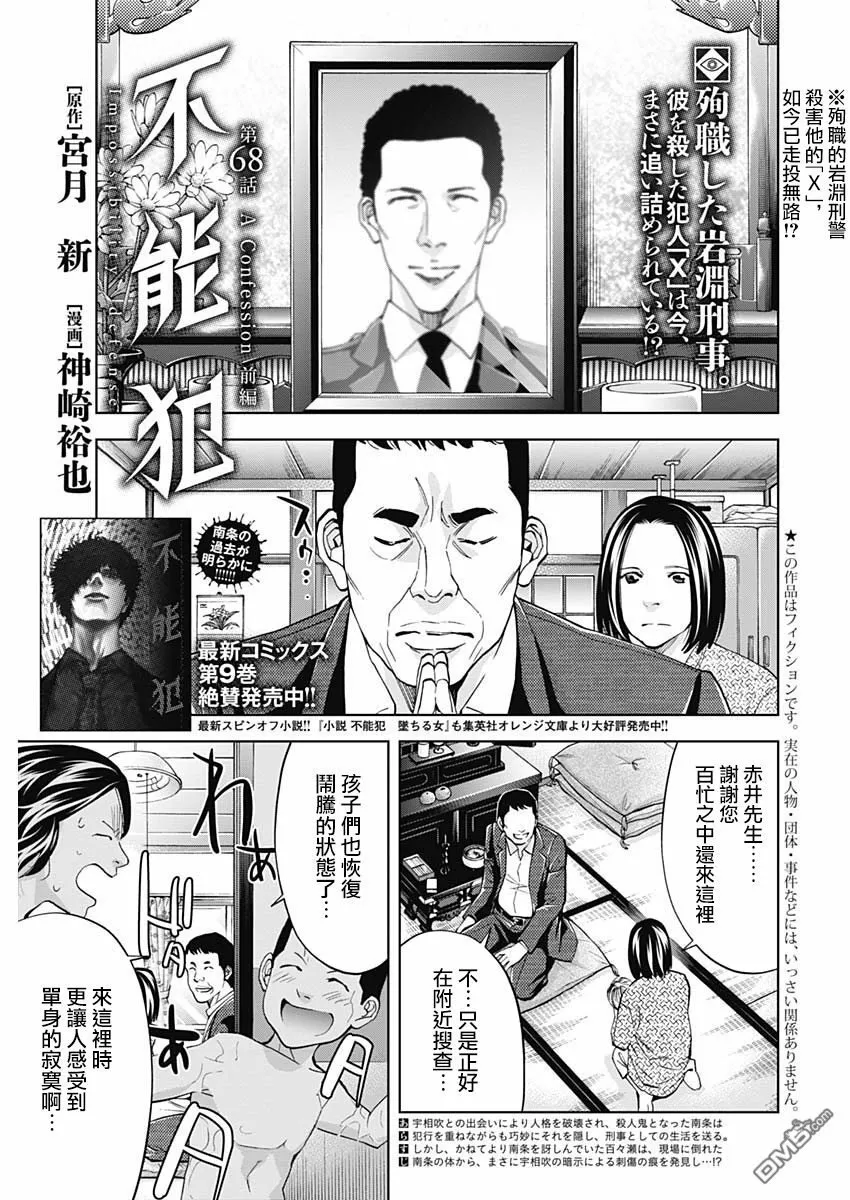 第67话 自我实现预言（后篇）  第30页