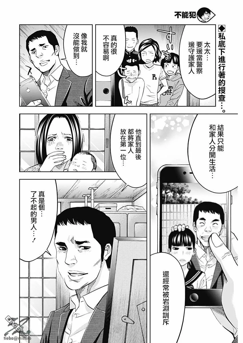 第68话 A Confession（前篇）  第2页