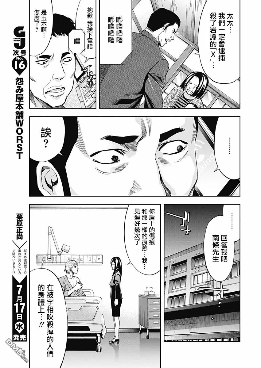 第68话 A Confession（前篇）  第3页