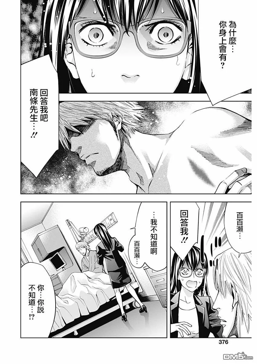 第68话 A Confession（前篇）  第4页