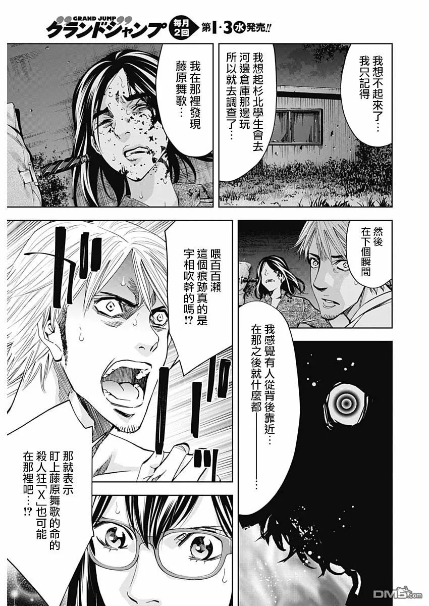 第68话 A Confession（前篇）  第5页
