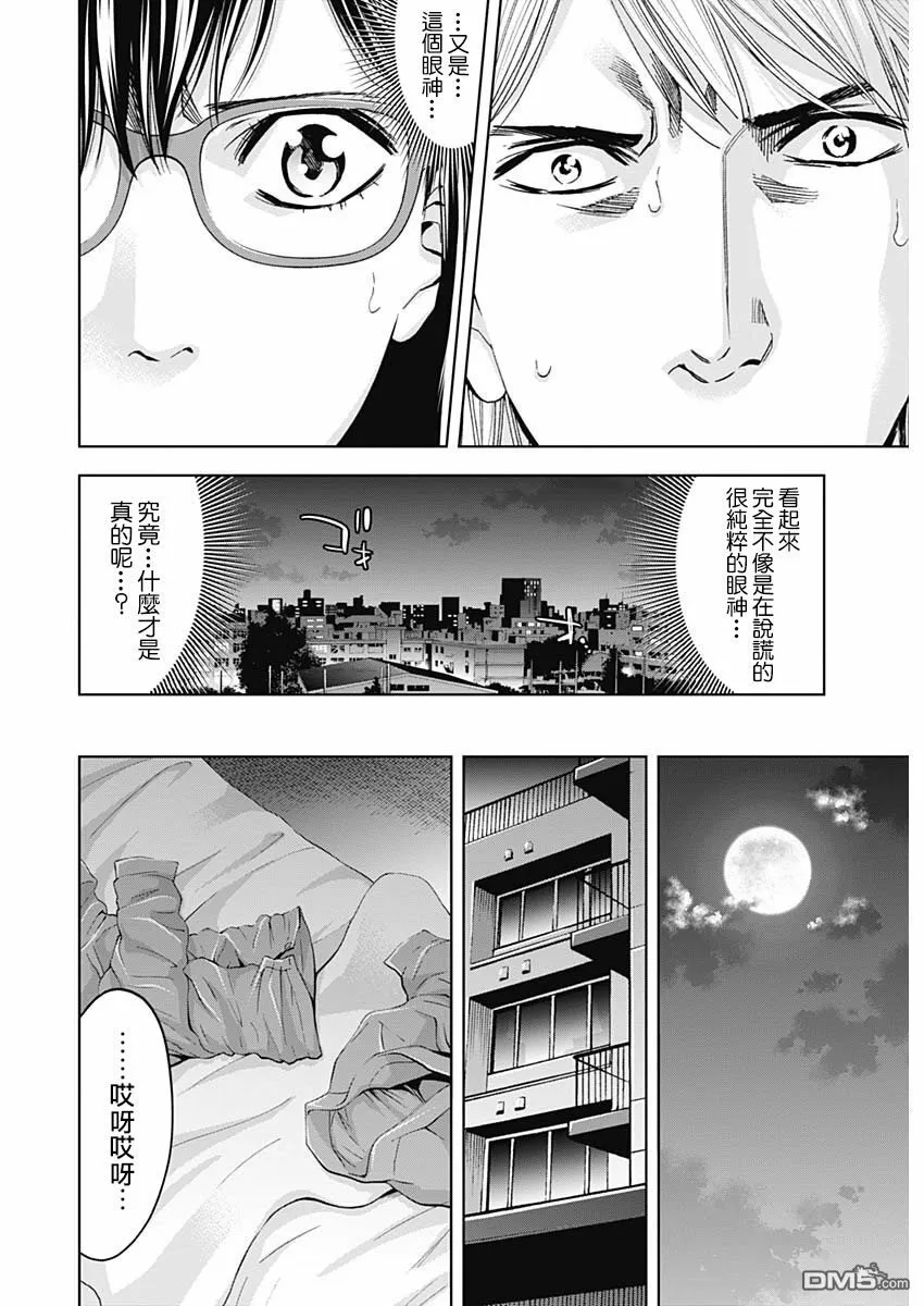 第68话 A Confession（前篇）  第6页