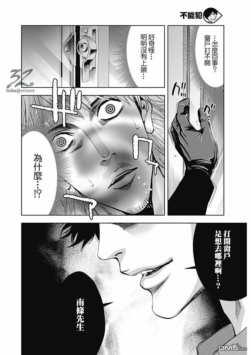 第68话 A Confession（前篇）  第8页